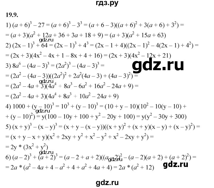 ГДЗ по алгебре 7 класс Мерзляк  Углубленный уровень § 19 - 19.9, Решебник к учебнику 2022