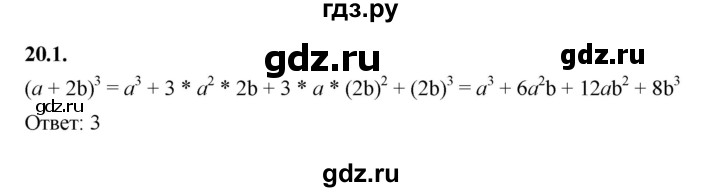 ГДЗ по алгебре 7 класс Мерзляк  Углубленный уровень § 20 - 20.1, Решебник к учебнику 2022