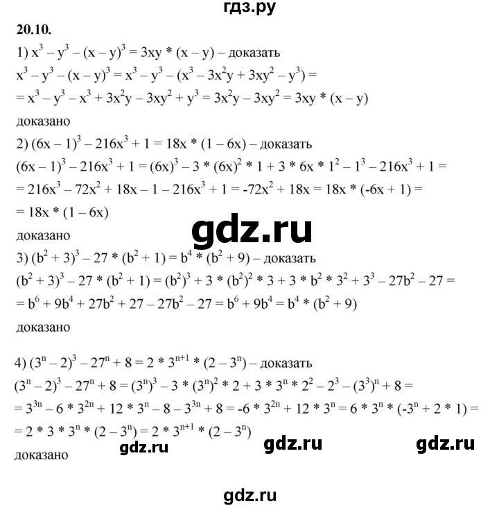 ГДЗ по алгебре 7 класс Мерзляк  Углубленный уровень § 20 - 20.10, Решебник к учебнику 2022
