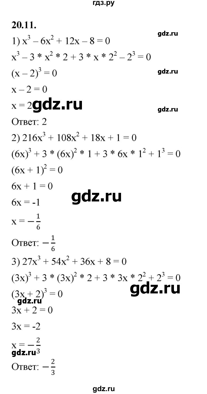 ГДЗ по алгебре 7 класс Мерзляк  Углубленный уровень § 20 - 20.11, Решебник к учебнику 2022