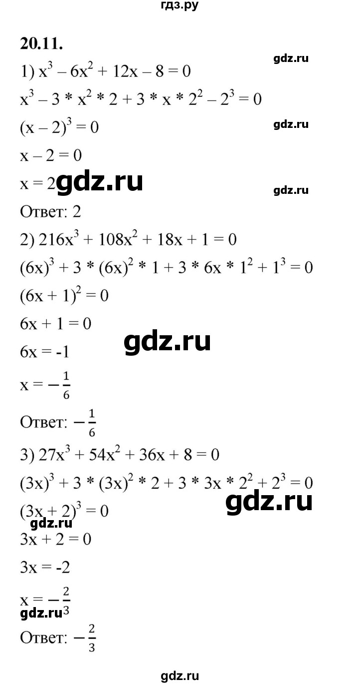 ГДЗ § 20 20.11 алгебра 7 класс Мерзляк, Поляков