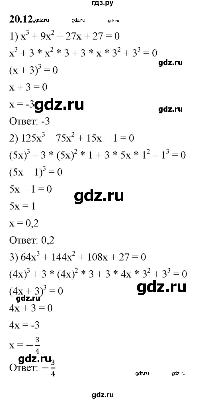 ГДЗ по алгебре 7 класс Мерзляк  Углубленный уровень § 20 - 20.12, Решебник к учебнику 2022