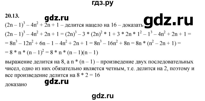 ГДЗ по алгебре 7 класс Мерзляк  Углубленный уровень § 20 - 20.13, Решебник к учебнику 2022