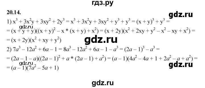 ГДЗ по алгебре 7 класс Мерзляк  Углубленный уровень § 20 - 20.14, Решебник к учебнику 2022