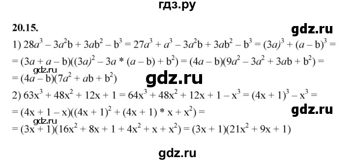 ГДЗ по алгебре 7 класс Мерзляк  Углубленный уровень § 20 - 20.15, Решебник к учебнику 2022