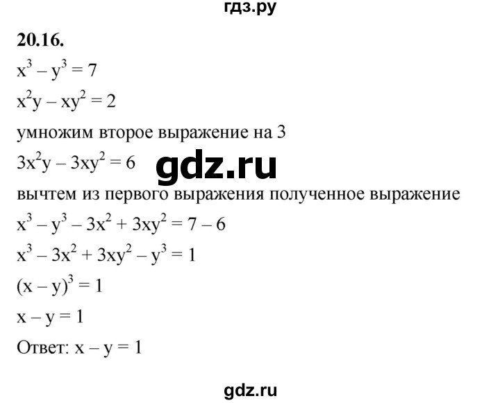 ГДЗ по алгебре 7 класс Мерзляк  Углубленный уровень § 20 - 20.16, Решебник к учебнику 2022
