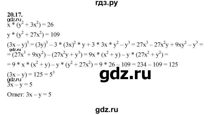 ГДЗ по алгебре 7 класс Мерзляк  Углубленный уровень § 20 - 20.17, Решебник к учебнику 2022