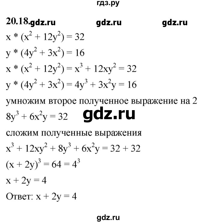 ГДЗ по алгебре 7 класс Мерзляк  Углубленный уровень § 20 - 20.18, Решебник к учебнику 2022