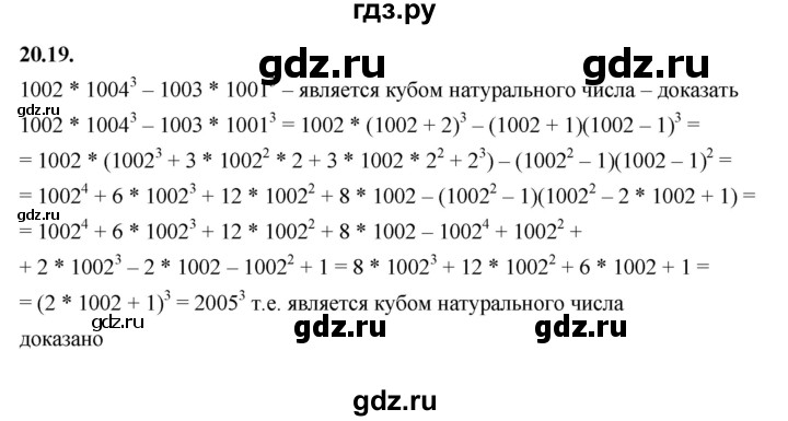 ГДЗ по алгебре 7 класс Мерзляк  Углубленный уровень § 20 - 20.19, Решебник к учебнику 2022