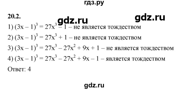 ГДЗ по алгебре 7 класс Мерзляк  Углубленный уровень § 20 - 20.2, Решебник к учебнику 2022
