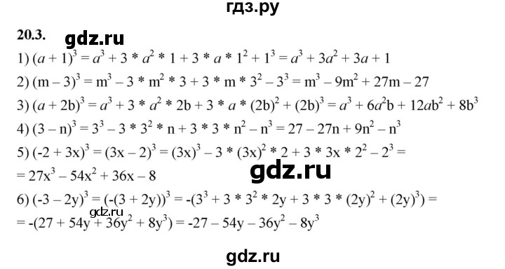 ГДЗ по алгебре 7 класс Мерзляк  Углубленный уровень § 20 - 20.3, Решебник к учебнику 2022