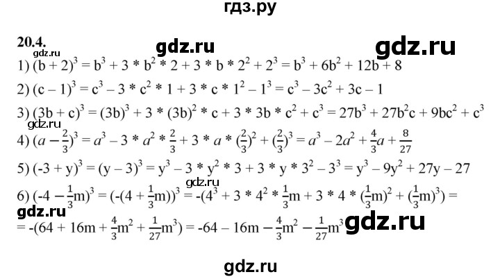 ГДЗ по алгебре 7 класс Мерзляк  Углубленный уровень § 20 - 20.4, Решебник к учебнику 2022