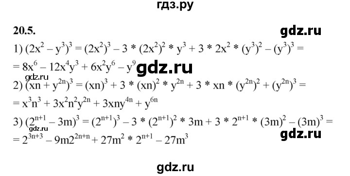 ГДЗ по алгебре 7 класс Мерзляк  Углубленный уровень § 20 - 20.5, Решебник к учебнику 2022