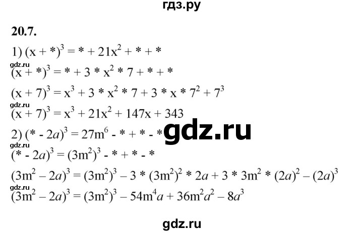 ГДЗ по алгебре 7 класс Мерзляк  Углубленный уровень § 20 - 20.7, Решебник к учебнику 2022