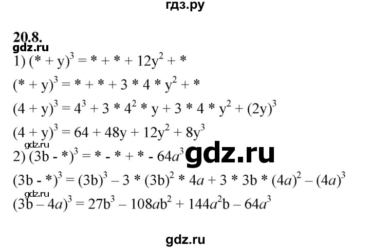 ГДЗ по алгебре 7 класс Мерзляк  Углубленный уровень § 20 - 20.8, Решебник к учебнику 2022