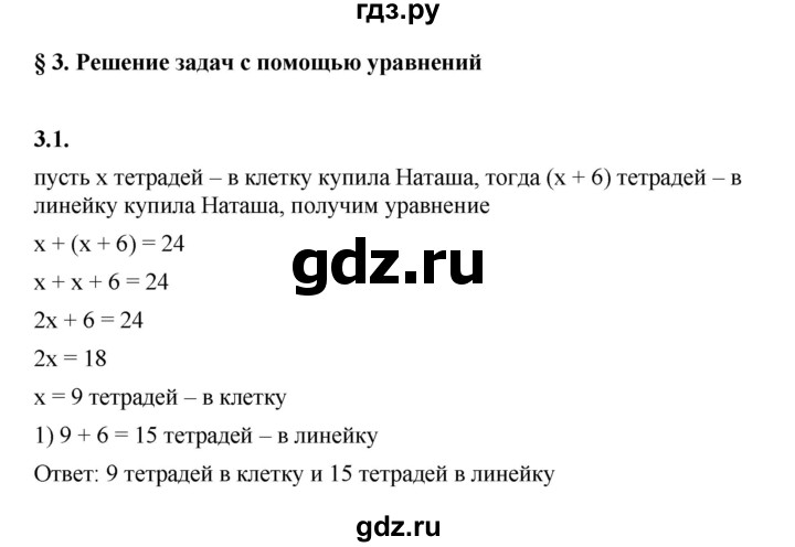 ГДЗ по алгебре 7 класс Мерзляк  Углубленный уровень § 3 - 3.1, Решебник к учебнику 2022