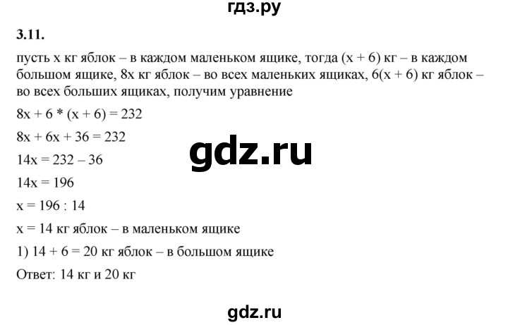 ГДЗ по алгебре 7 класс Мерзляк  Углубленный уровень § 3 - 3.11, Решебник к учебнику 2022