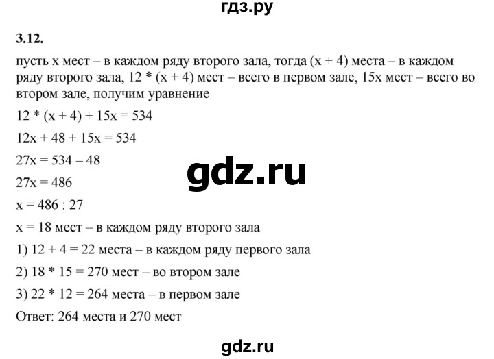 ГДЗ по алгебре 7 класс Мерзляк  Углубленный уровень § 3 - 3.12, Решебник к учебнику 2022
