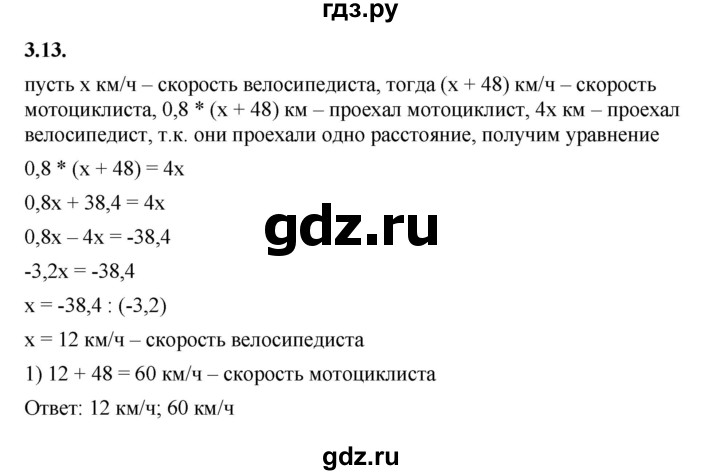 ГДЗ по алгебре 7 класс Мерзляк  Углубленный уровень § 3 - 3.13, Решебник к учебнику 2022