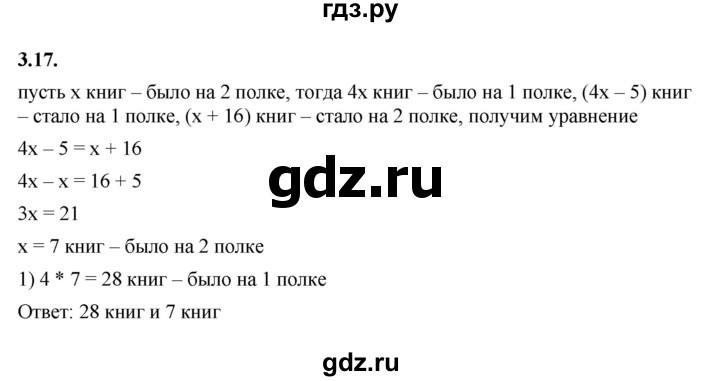 ГДЗ по алгебре 7 класс Мерзляк  Углубленный уровень § 3 - 3.17, Решебник к учебнику 2022