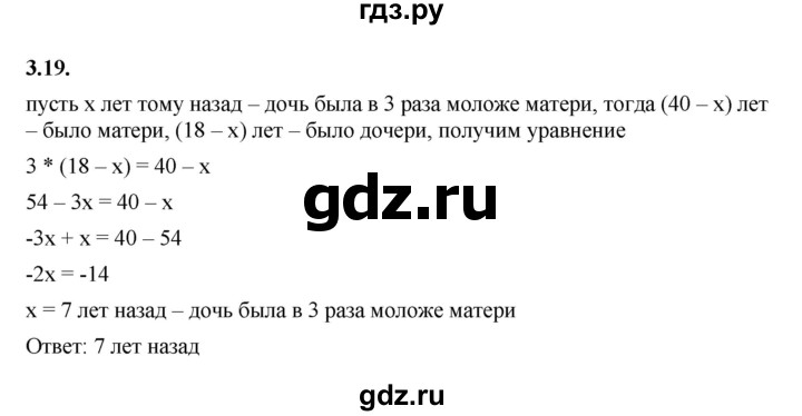ГДЗ по алгебре 7 класс Мерзляк  Углубленный уровень § 3 - 3.19, Решебник к учебнику 2022
