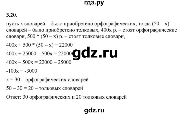 ГДЗ по алгебре 7 класс Мерзляк  Углубленный уровень § 3 - 3.20, Решебник к учебнику 2022