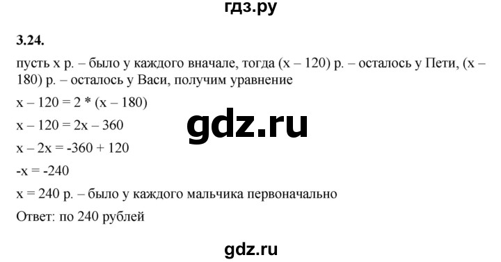 ГДЗ по алгебре 7 класс Мерзляк  Углубленный уровень § 3 - 3.24, Решебник к учебнику 2022