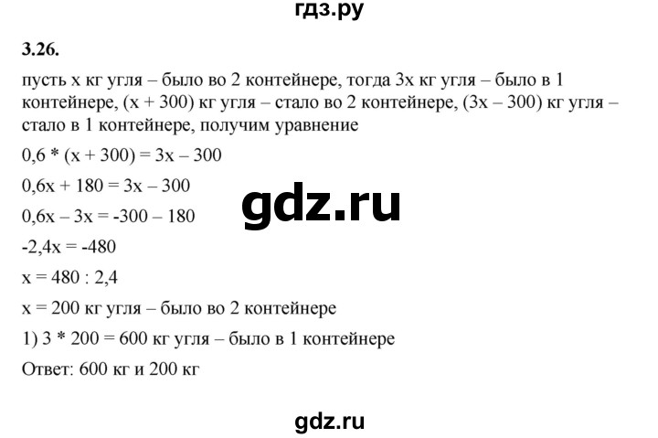 ГДЗ по алгебре 7 класс Мерзляк  Углубленный уровень § 3 - 3.26, Решебник к учебнику 2022