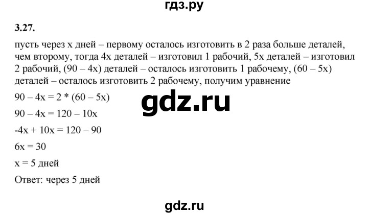 ГДЗ по алгебре 7 класс Мерзляк  Углубленный уровень § 3 - 3.27, Решебник к учебнику 2022