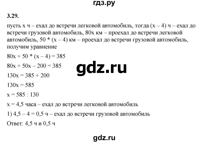 ГДЗ по алгебре 7 класс Мерзляк  Углубленный уровень § 3 - 3.29, Решебник к учебнику 2022