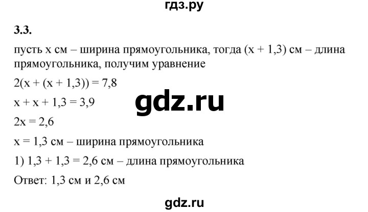 ГДЗ по алгебре 7 класс Мерзляк  Углубленный уровень § 3 - 3.3, Решебник к учебнику 2022
