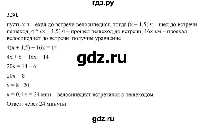 ГДЗ по алгебре 7 класс Мерзляк  Углубленный уровень § 3 - 3.30, Решебник к учебнику 2022