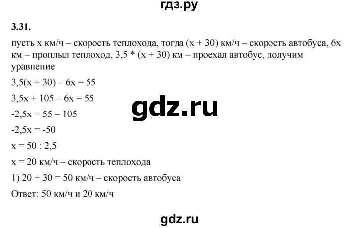 ГДЗ по алгебре 7 класс Мерзляк  Углубленный уровень § 3 - 3.31, Решебник к учебнику 2022