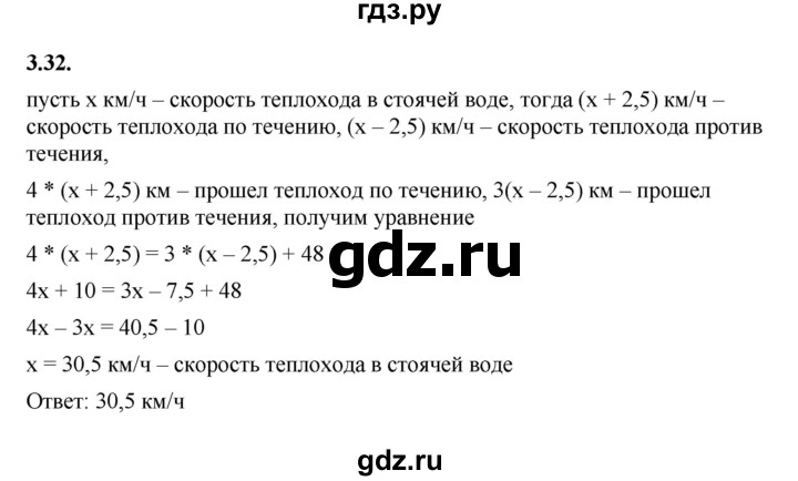 ГДЗ по алгебре 7 класс Мерзляк  Углубленный уровень § 3 - 3.32, Решебник к учебнику 2022