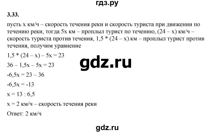 ГДЗ по алгебре 7 класс Мерзляк  Углубленный уровень § 3 - 3.33, Решебник к учебнику 2022