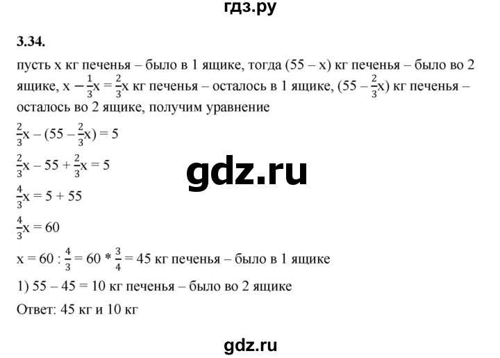 ГДЗ по алгебре 7 класс Мерзляк  Углубленный уровень § 3 - 3.34, Решебник к учебнику 2022