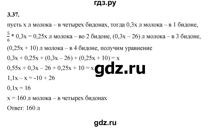 ГДЗ по алгебре 7 класс Мерзляк  Углубленный уровень § 3 - 3.37, Решебник к учебнику 2022