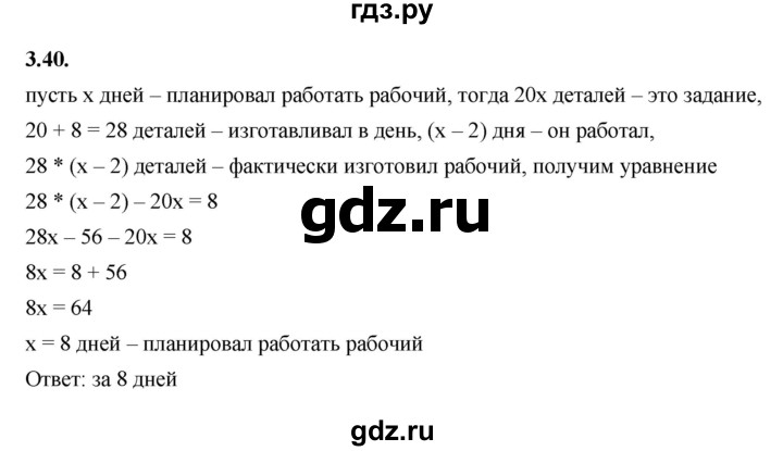 ГДЗ по алгебре 7 класс Мерзляк  Углубленный уровень § 3 - 3.40, Решебник к учебнику 2022