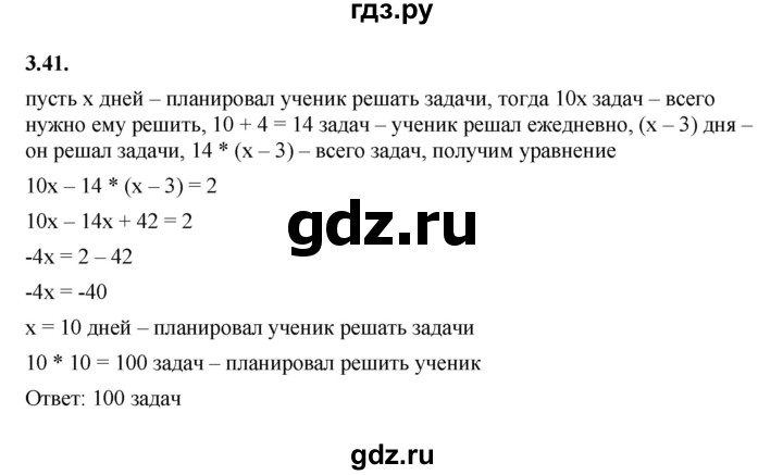ГДЗ по алгебре 7 класс Мерзляк  Углубленный уровень § 3 - 3.41, Решебник к учебнику 2022