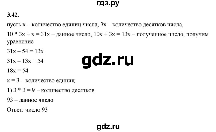 ГДЗ по алгебре 7 класс Мерзляк  Углубленный уровень § 3 - 3.42, Решебник к учебнику 2022