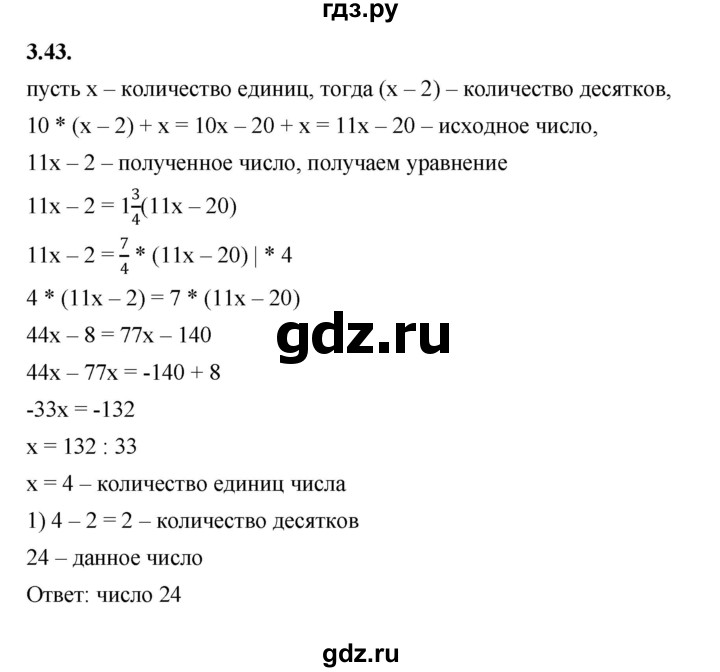 ГДЗ по алгебре 7 класс Мерзляк  Углубленный уровень § 3 - 3.43, Решебник к учебнику 2022