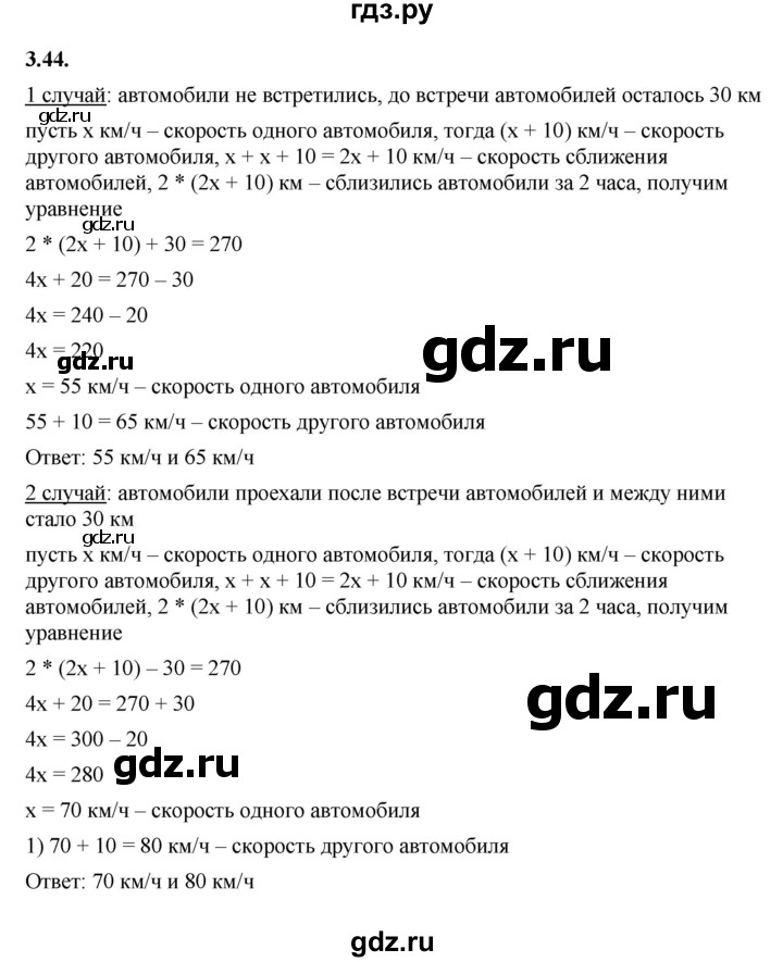 ГДЗ по алгебре 7 класс Мерзляк  Углубленный уровень § 3 - 3.44, Решебник к учебнику 2022