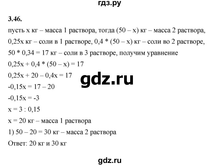 ГДЗ по алгебре 7 класс Мерзляк  Углубленный уровень § 3 - 3.46, Решебник к учебнику 2022