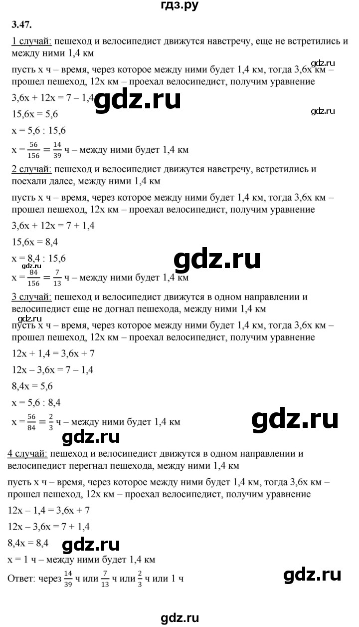 ГДЗ по алгебре 7 класс Мерзляк  Углубленный уровень § 3 - 3.47, Решебник к учебнику 2022