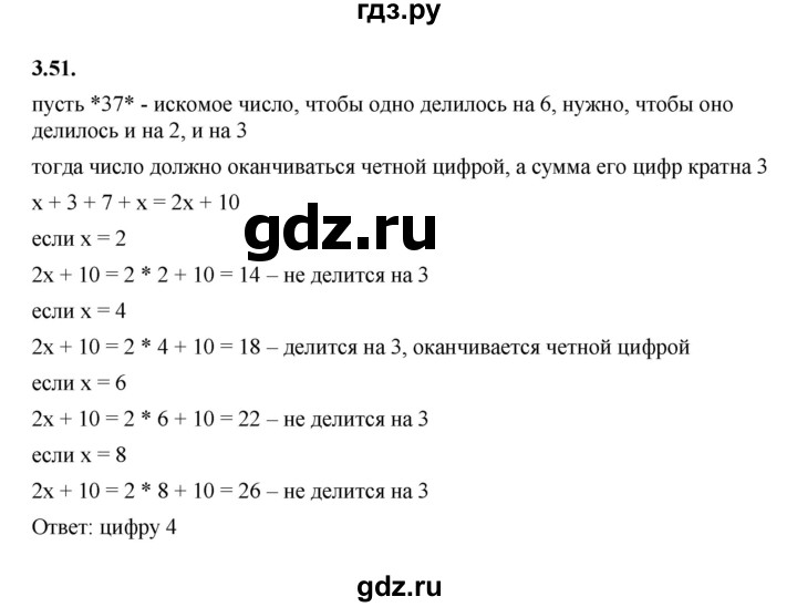 ГДЗ по алгебре 7 класс Мерзляк  Углубленный уровень § 3 - 3.51, Решебник к учебнику 2022