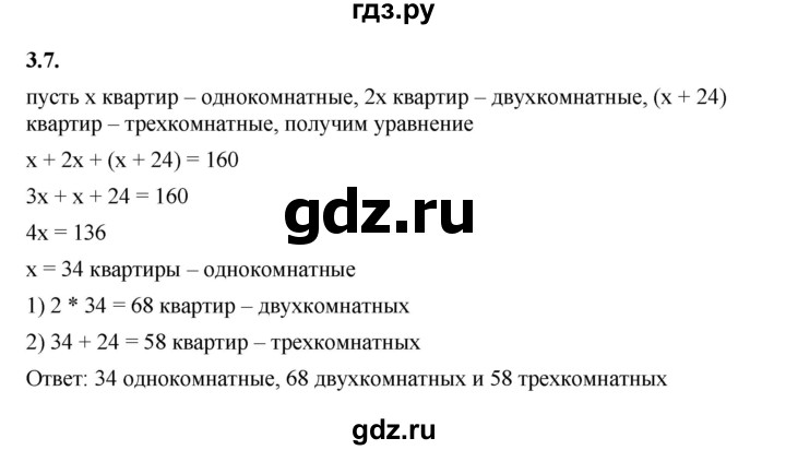 ГДЗ по алгебре 7 класс Мерзляк  Углубленный уровень § 3 - 3.7, Решебник к учебнику 2022