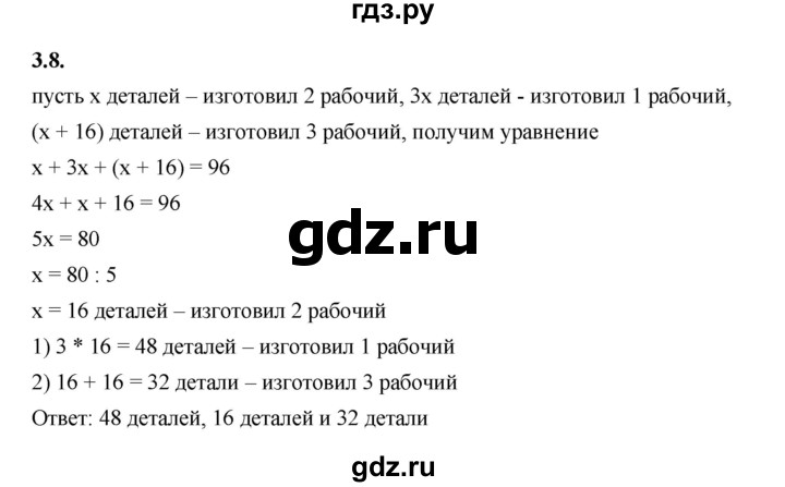 ГДЗ по алгебре 7 класс Мерзляк  Углубленный уровень § 3 - 3.8, Решебник к учебнику 2022