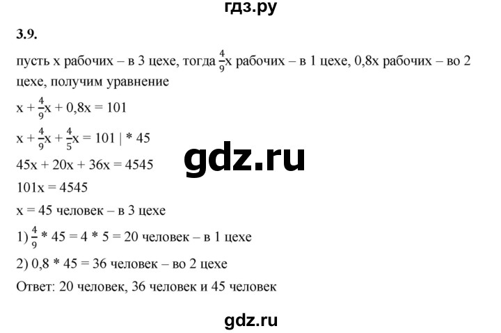 ГДЗ по алгебре 7 класс Мерзляк  Углубленный уровень § 3 - 3.9, Решебник к учебнику 2022