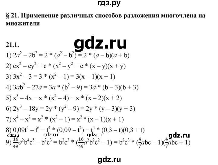 ГДЗ по алгебре 7 класс Мерзляк  Углубленный уровень § 21 - 21.1, Решебник к учебнику 2022