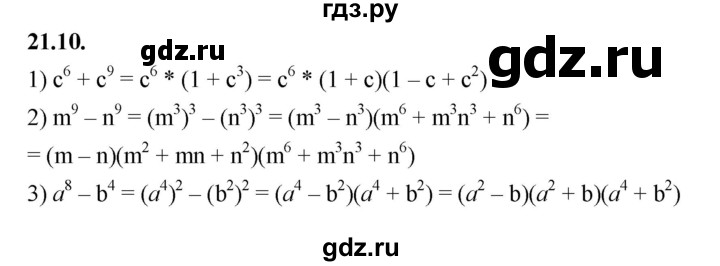 ГДЗ по алгебре 7 класс Мерзляк  Углубленный уровень § 21 - 21.10, Решебник к учебнику 2022